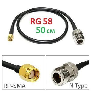 Кабельний пігтейл N-type female &ndash; RP SMA male RG58, 50 см &mdash; 5,8 ГГц, 50 Ом, КСВН < 1.2 KB 0036 IG фото